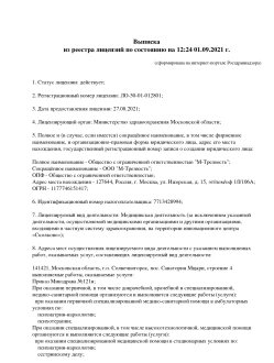 выписка лицензии